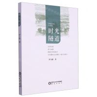 [N]时光隧道-9787552570403