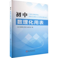 初中数理化用表