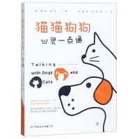 [N]猫猫狗狗心灵一点通-9787505746497