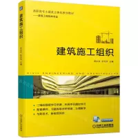 [N]建筑施工组织(建筑工程技术专业高职高专土建类立体化系列教材)-9787111704669