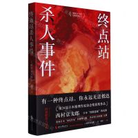 [N]终点站杀人事件-9787538770360