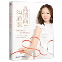 [N]高情商沟通课-9787570514229