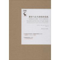 教育与公共价值的危机:驳斥新自由主义对教师、学生和公立教育的攻击