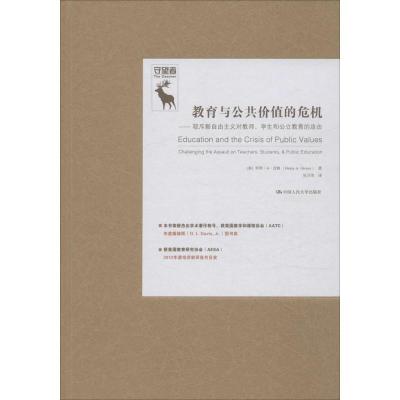 教育与公共价值的危机:驳斥新自由主义对教师、学生和公立教育的攻击