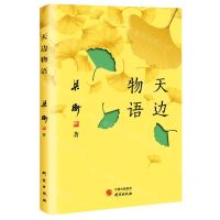 [N]天边物语-9787519911218