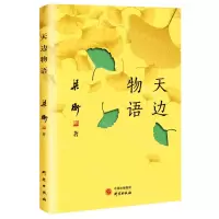 [N]天边物语-9787519911218