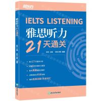 [N]雅思听力21天通关-9787572234729