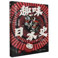 [N]趣味日本史-9787213112683