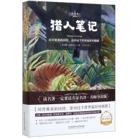 [N]猎人笔记(全译本)-9787568282581