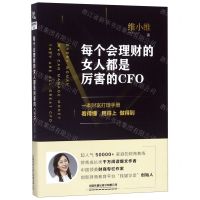 [N]每个会理财的女人都是厉害的CFO-9787113267629