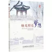 [N]烛光照亮梦想-9787568295260