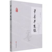 [N]笔墨半生缘-9787520531962