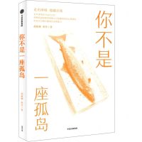 [N]你不是一座孤岛-9787521739602