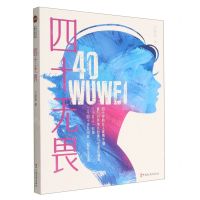 [N]四十无畏-9787520535786