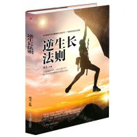 [N]逆生长法则-9787515829517