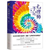 [N]心理师手记-9787229172022