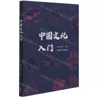 [N]中国文化入门-9787521330618
