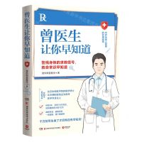 [N]曾医生让你早知道-9787571012793