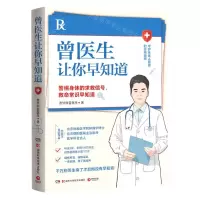 [N]曾医生让你早知道-9787571012793