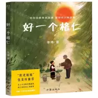 [N]好一个格仁-9787521208023