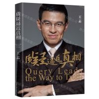 [N]质疑逼近真相-9787209127745