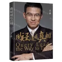 [N]质疑逼近真相-9787209127745