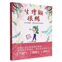 [N]生理期很酷-9787571423667