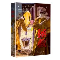 [N]拯救(中国援非抗击埃博拉疫情纪实)(精)-9787572205408