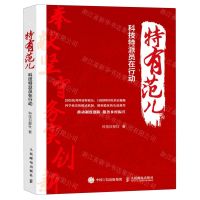 [N]特有范儿(科技特派员在行动)-9787115544100