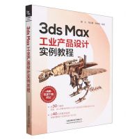 [N]3ds Max工业产品设计实例教程-9787113298128
