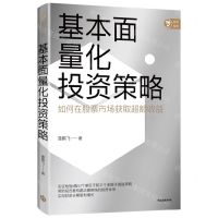 [N]基本面量化投资策略-9787521740349