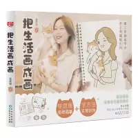 [N]把生活画成画-9787221172716