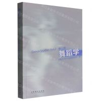 [N]舞蹈学(第2辑)-9787503969294