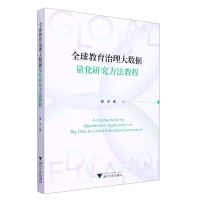 [N]全球教育治理大数据量化研究方法教程-9787308227292