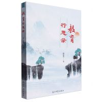 [N]教育行思录-9787519475765