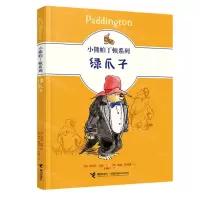 [N]绿爪子/小熊帕丁顿系列-9787544871693
