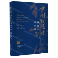 [N]中国纪录片发展研究报告(2020)-9787504384560