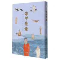 [N]海印梵钟(小林哥哥带你读国画)-9787534090257