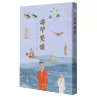 [N]海印梵钟(小林哥哥带你读国画)-9787534090257