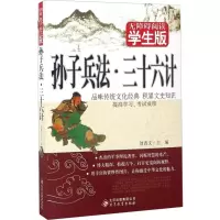 无障碍阅读:学生版?孙子兵法·三十六计