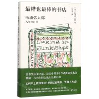 [N]最糟也最棒的书店-9787556123087