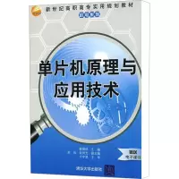 [N]单片机原理与应用技术-9787302203513