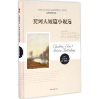 契诃夫短篇小说选