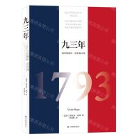 [N]九三年-9787544798402