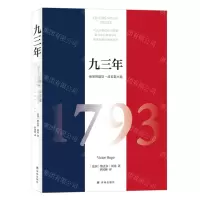 [N]九三年-9787544798402