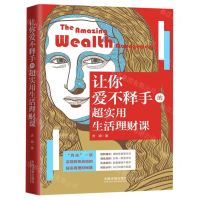 [N]让你爱不释手的超实用生活理财课-9787521604900