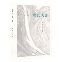 [N]水乳大地-9787530223000