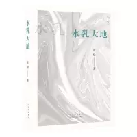[N]水乳大地-9787530223000