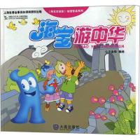 [N]海宝游中华-9787806848920