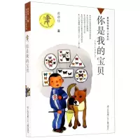 [N]你是我的宝贝/黄蓓佳倾情小说系列-9787534642739
